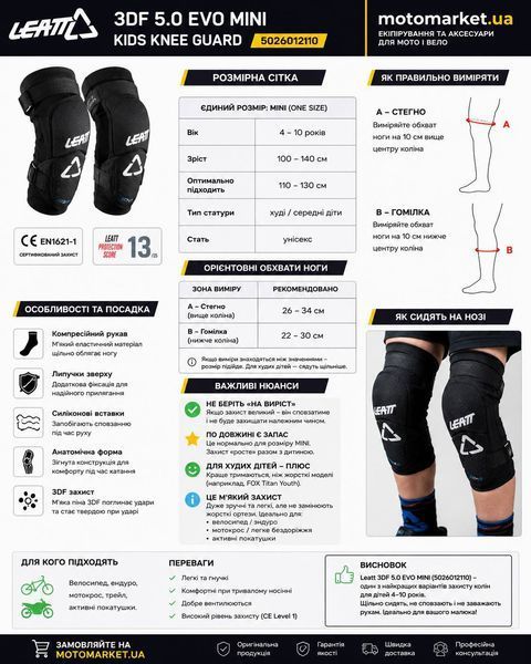 Наколінники LEATT 3DF 5.0 EVO MINI Kids Knee Guard [Black] One Size 5026012110 фото