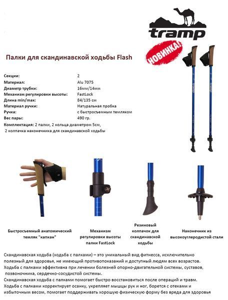 Палки для скандинавской ходьбы Tramp Flash пара TRR-010 фото